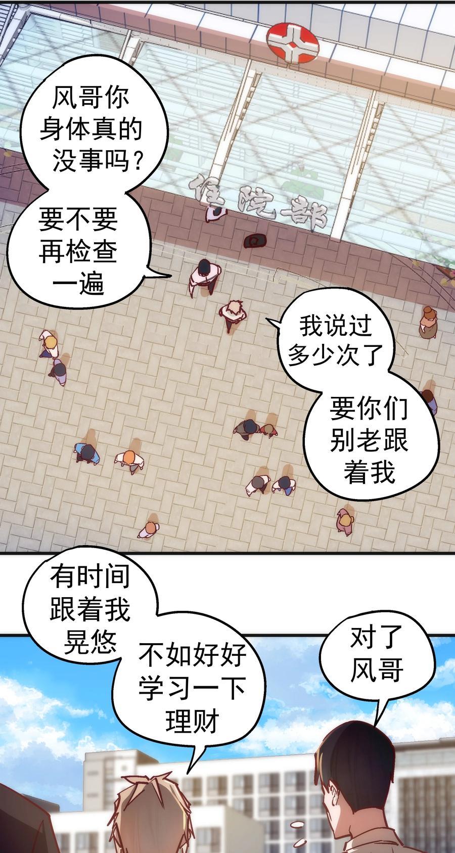 我不是大魔王 - 157 再次相见 - 第26张图