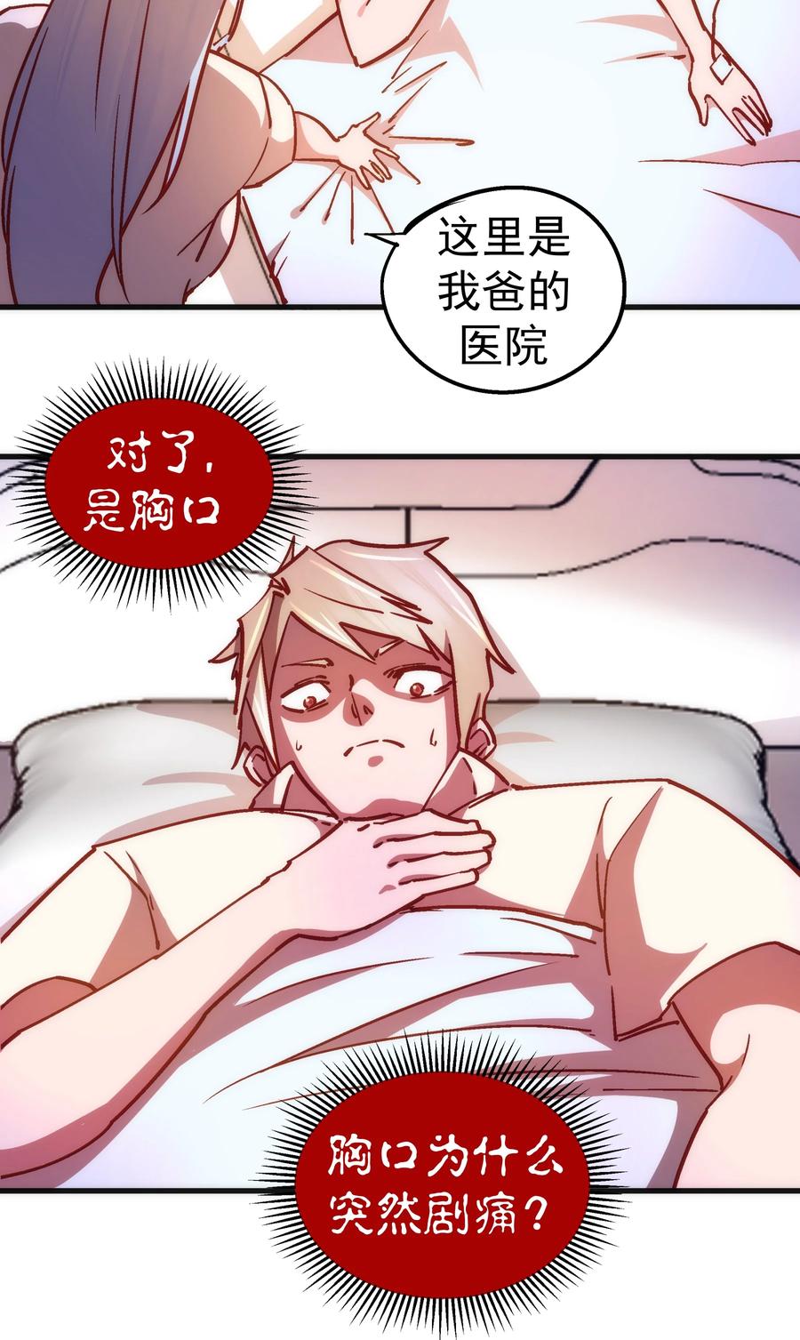 我不是大魔王 - 157 再次相见 - 第18张图