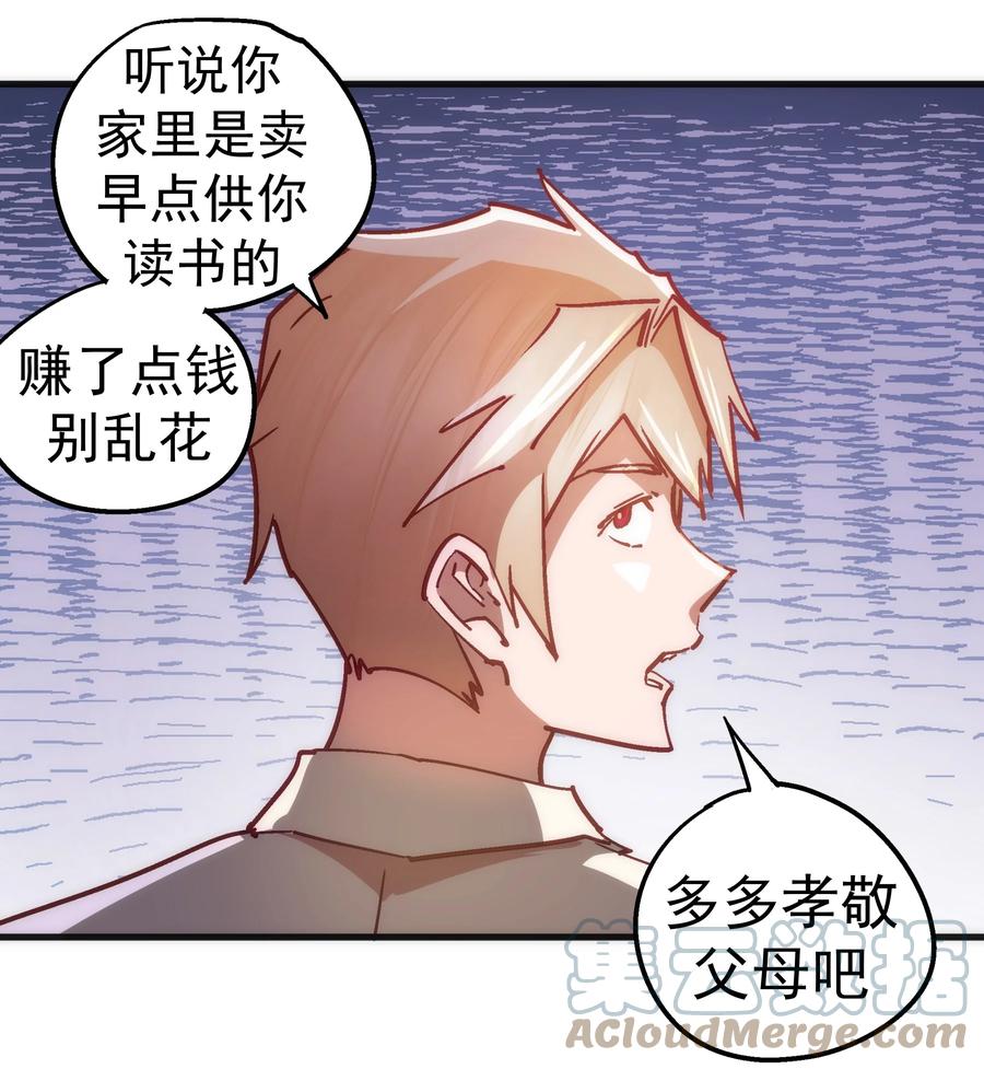 我不是大魔王 - 157 再次相见 - 第28张图