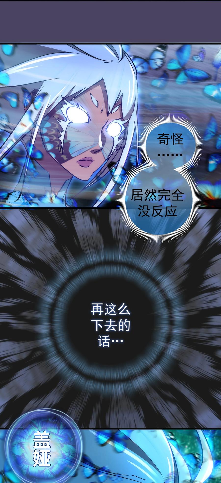 我不是大魔王 - 157 再次相见 - 第41张图