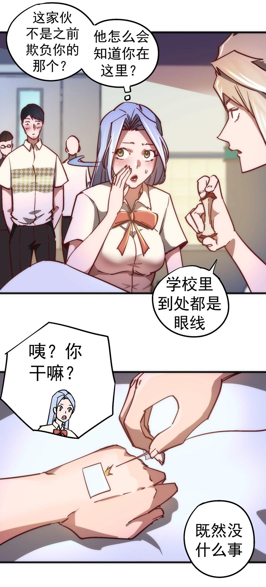 我不是大魔王 - 157 再次相见 - 第23张图