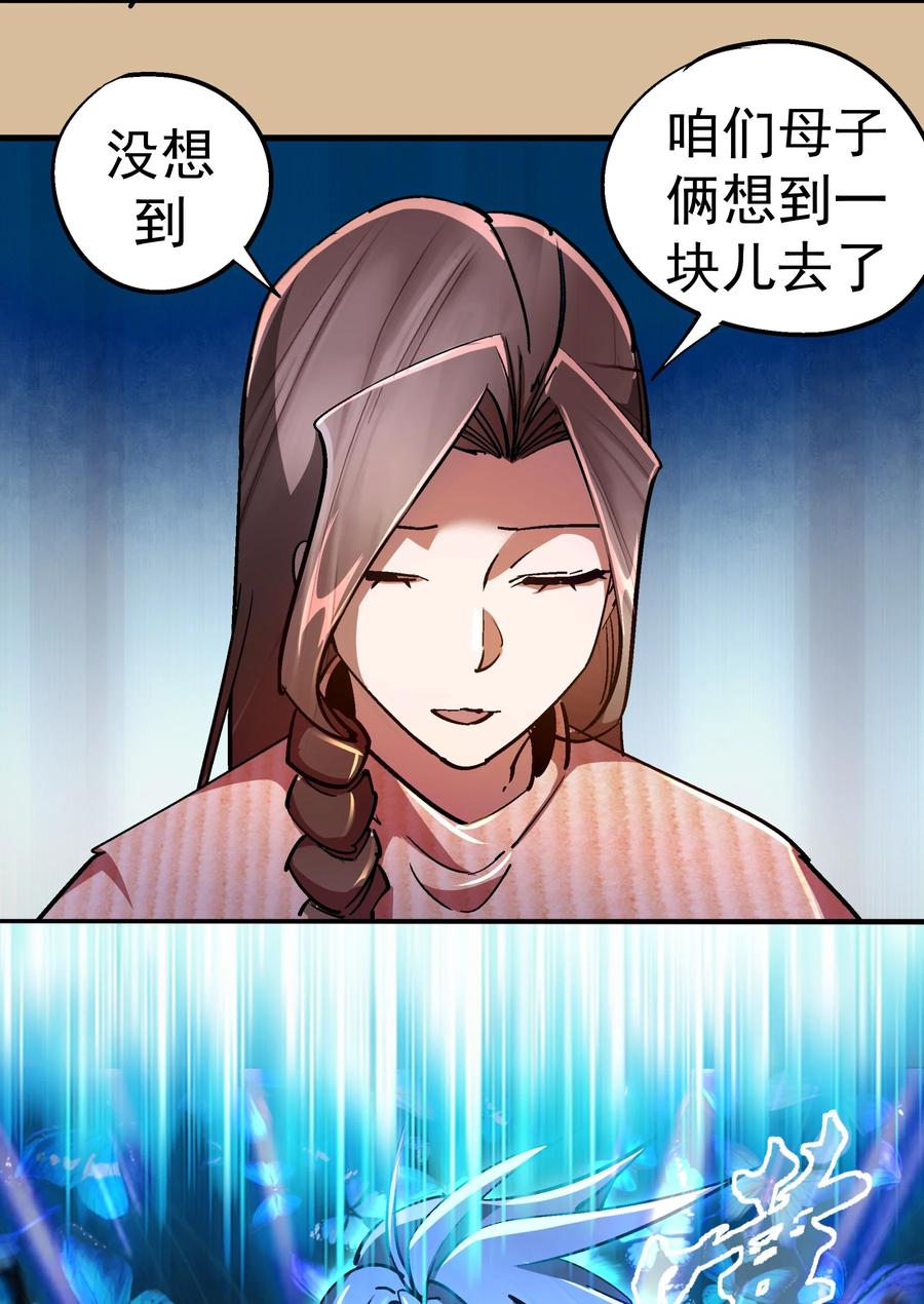 我不是大魔王 - 157 再次相见 - 第38张图