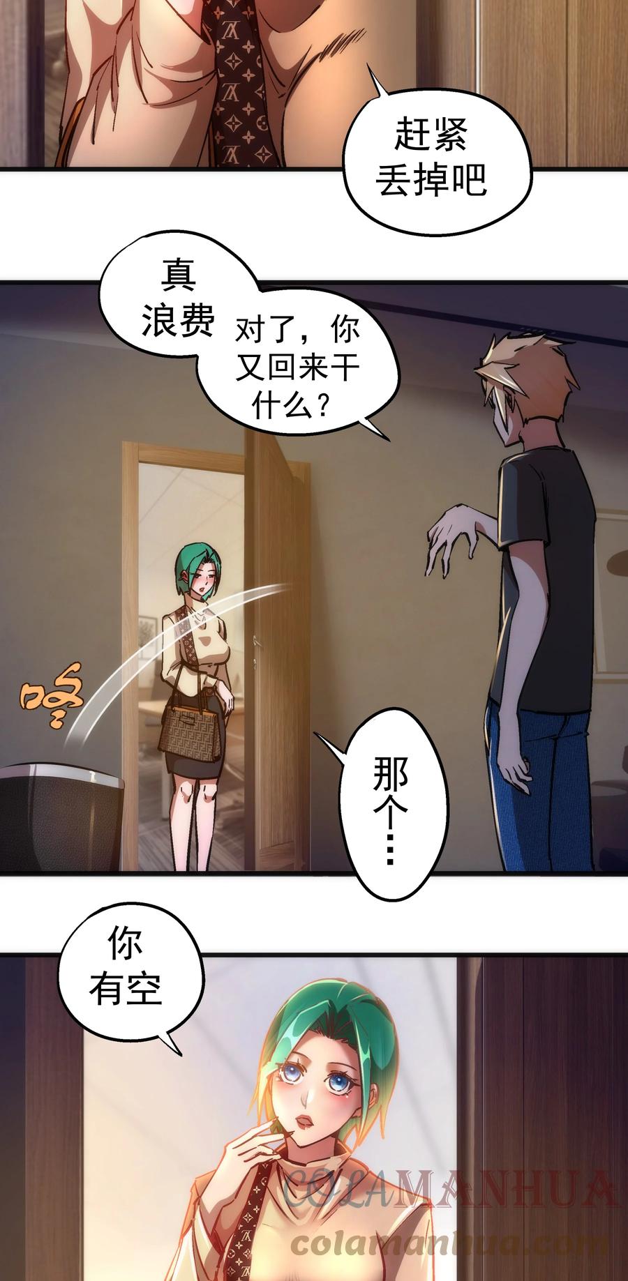 我不是大魔王 - 158 入狱 - 第34张图