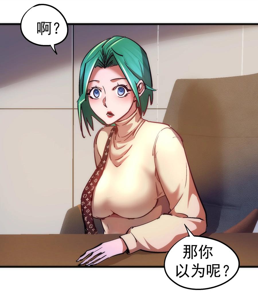 我不是大魔王 - 158 入狱 - 第24张图