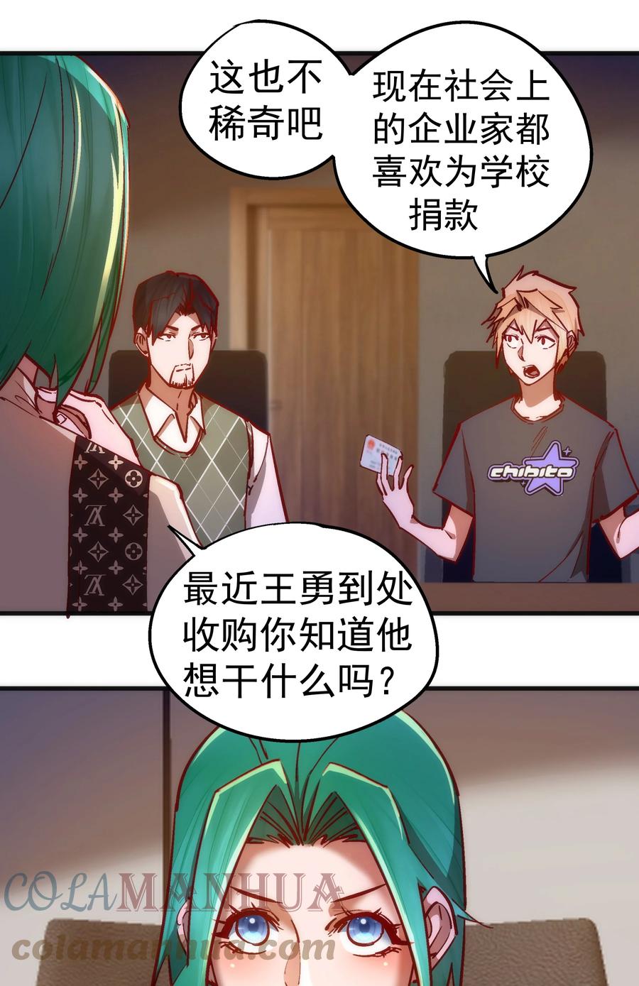 我不是大魔王 - 158 入狱 - 第16张图