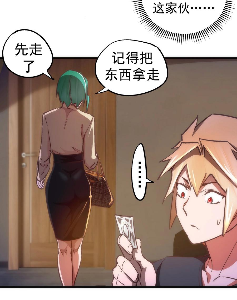 我不是大魔王 - 158 入狱 - 第29张图