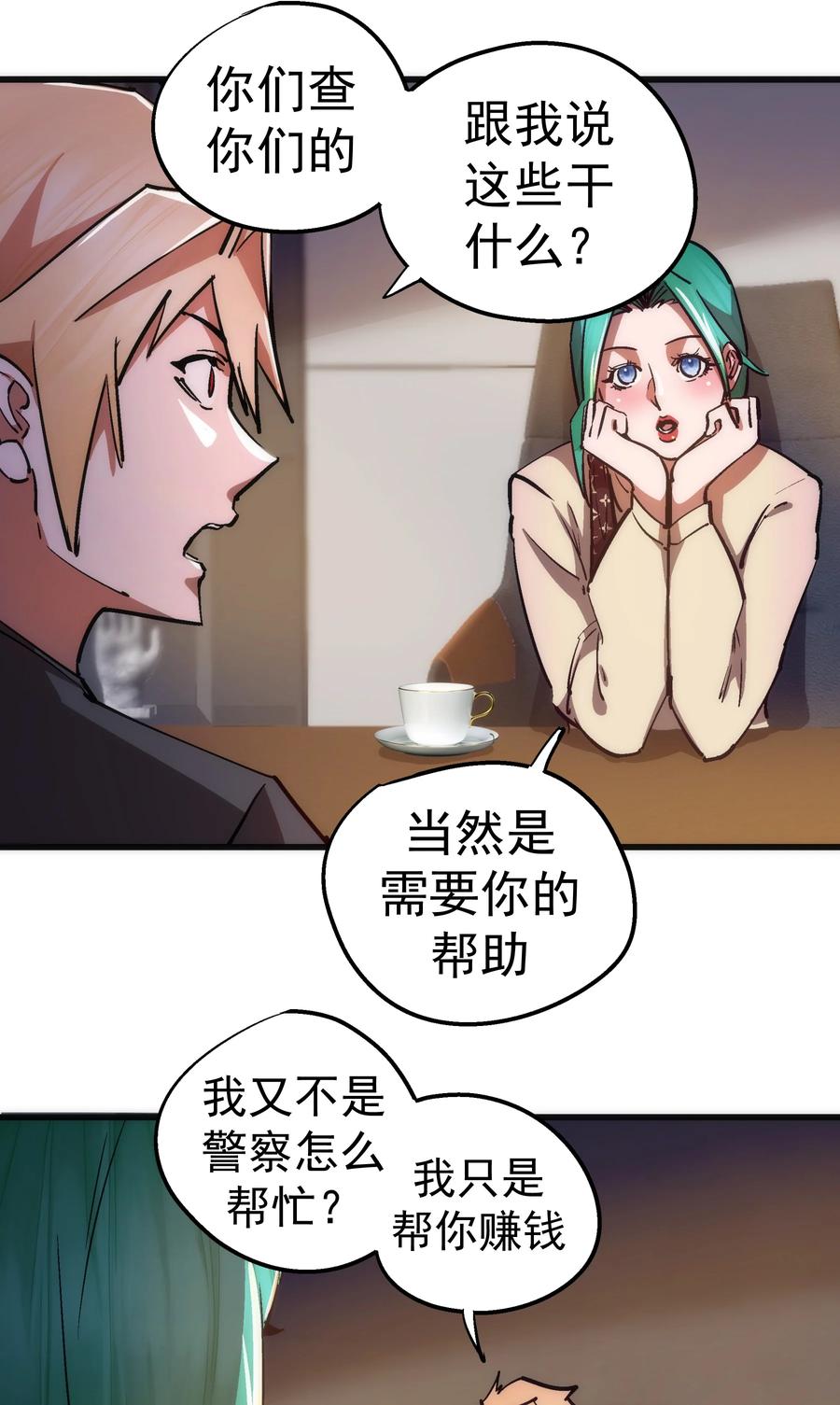 我不是大魔王 - 158 入狱 - 第21张图