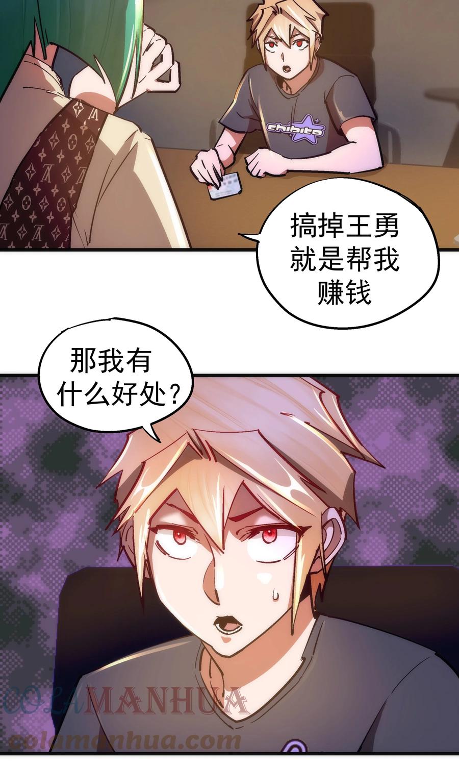 我不是大魔王 - 158 入狱 - 第22张图