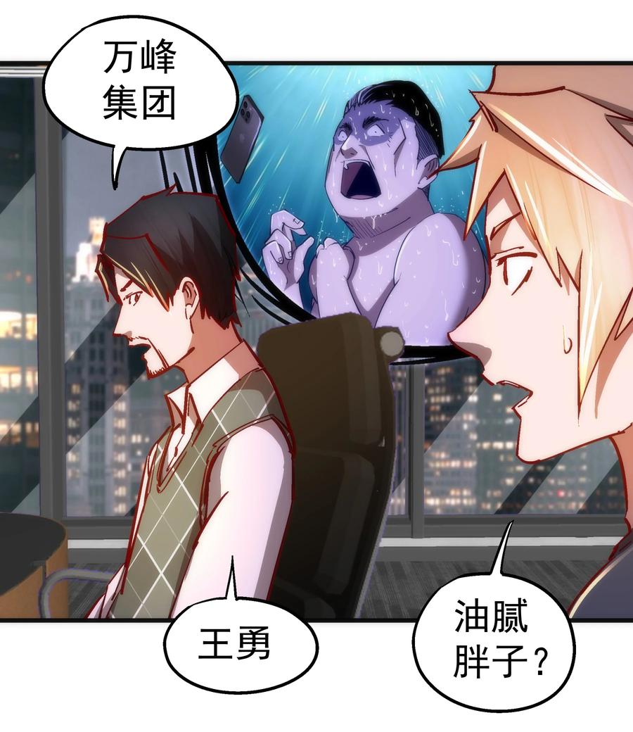 我不是大魔王 - 158 入狱 - 第15张图