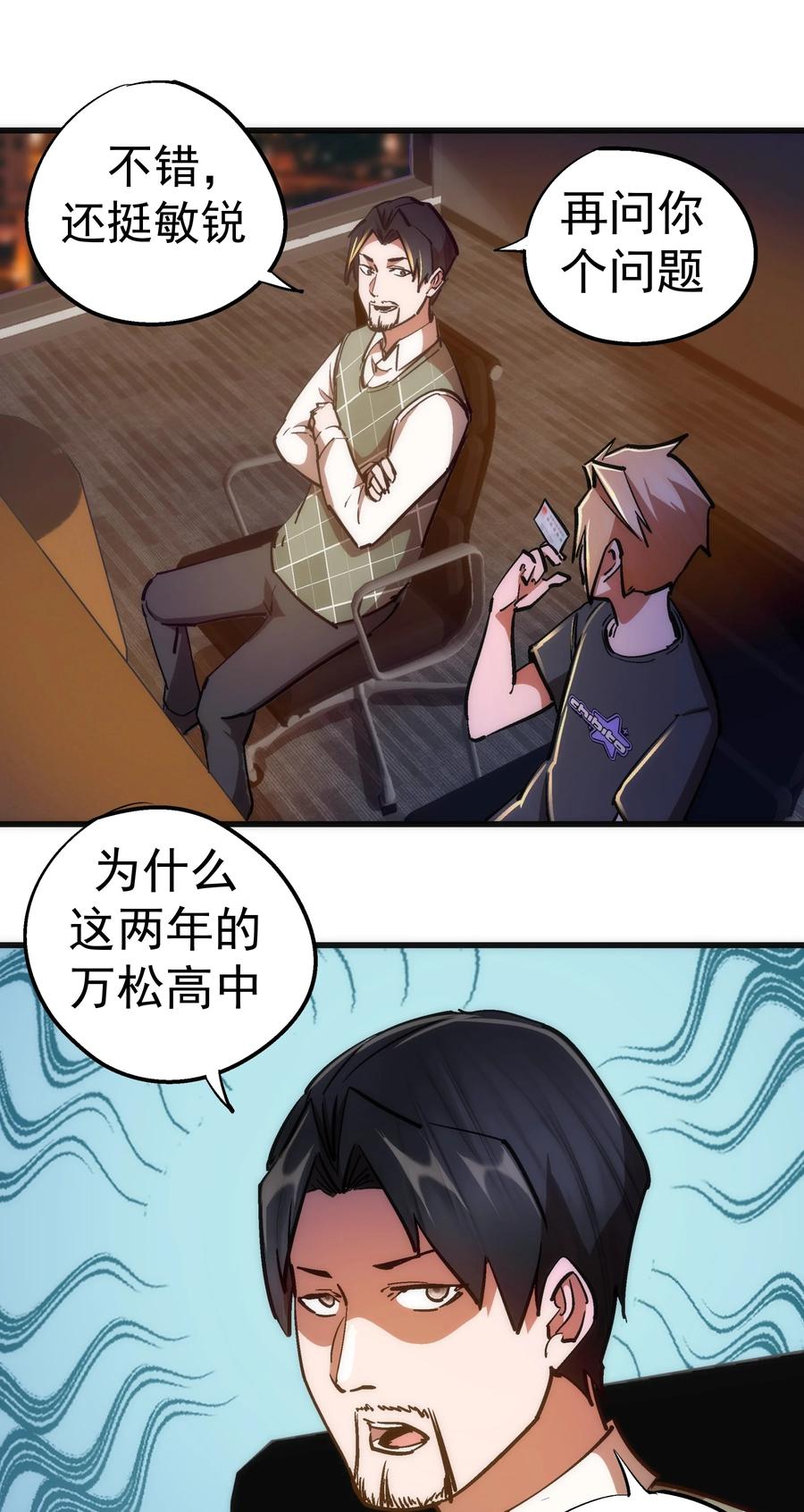 我不是大魔王 - 158 入狱 - 第18张图