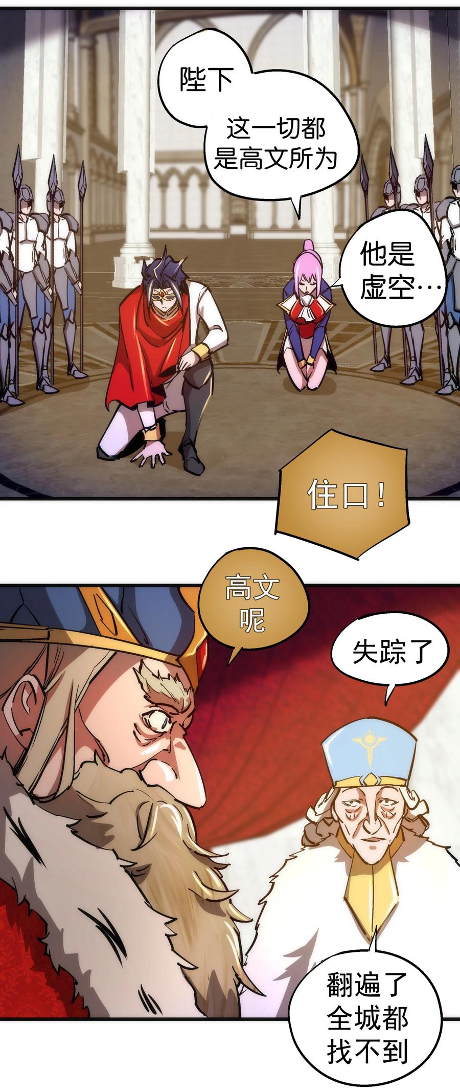 我不是大魔王 - 158 入狱 - 第41张图