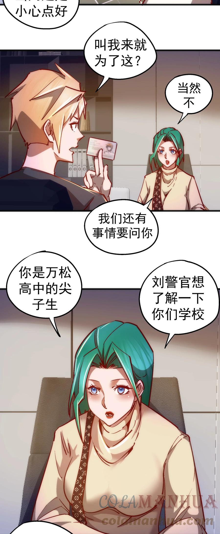 我不是大魔王 - 158 入狱 - 第13张图