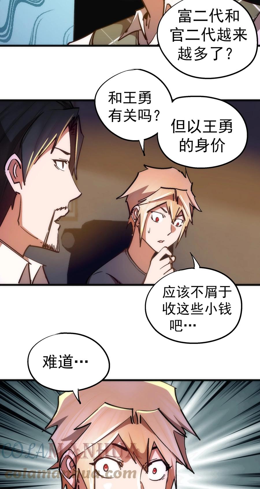 我不是大魔王 - 158 入狱 - 第19张图