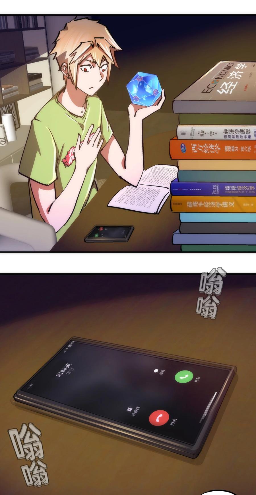 我不是大魔王 - 158 入狱 - 第5张图