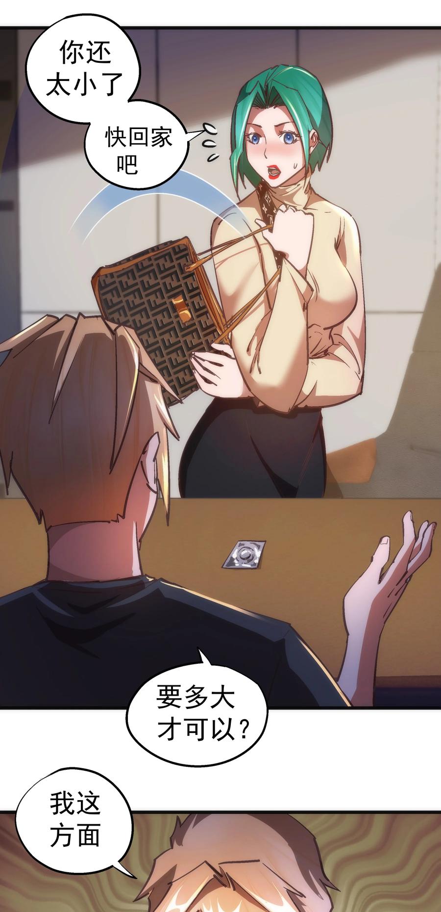 我不是大魔王 - 158 入狱 - 第27张图