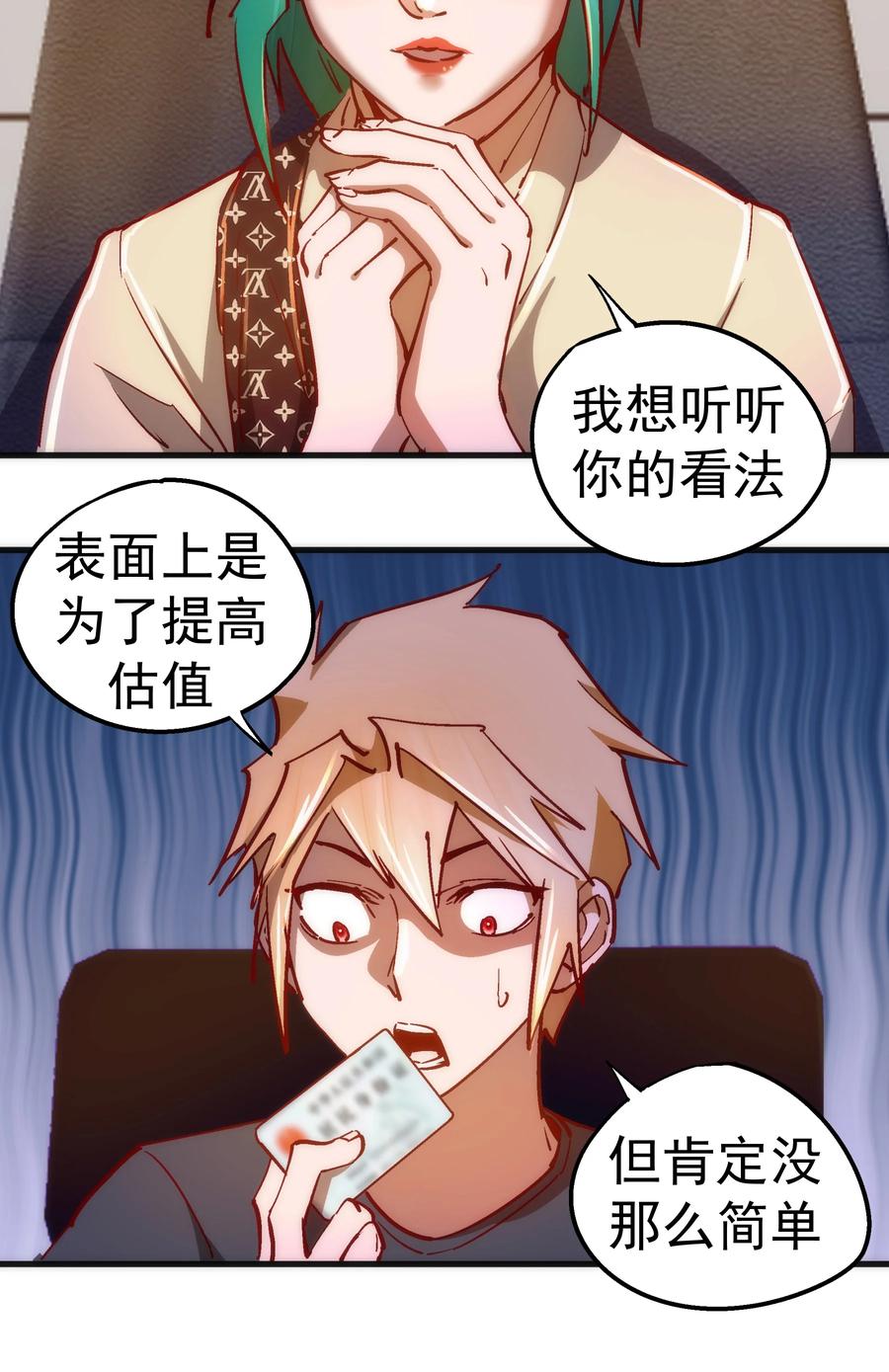 我不是大魔王 - 158 入狱 - 第17张图