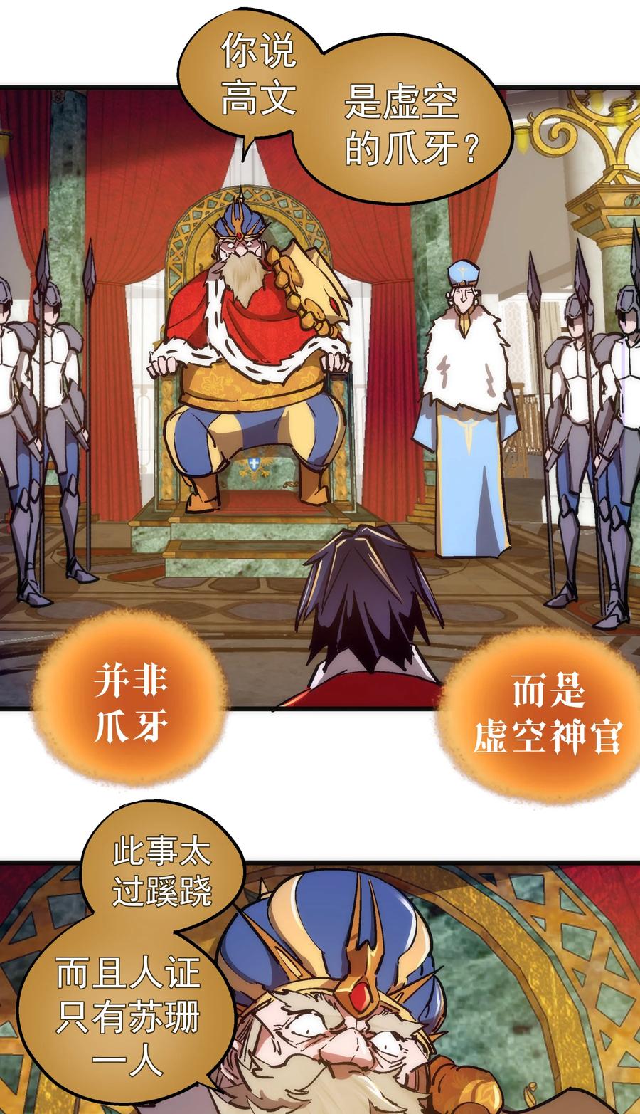 我不是大魔王 - 158 入狱 - 第42张图