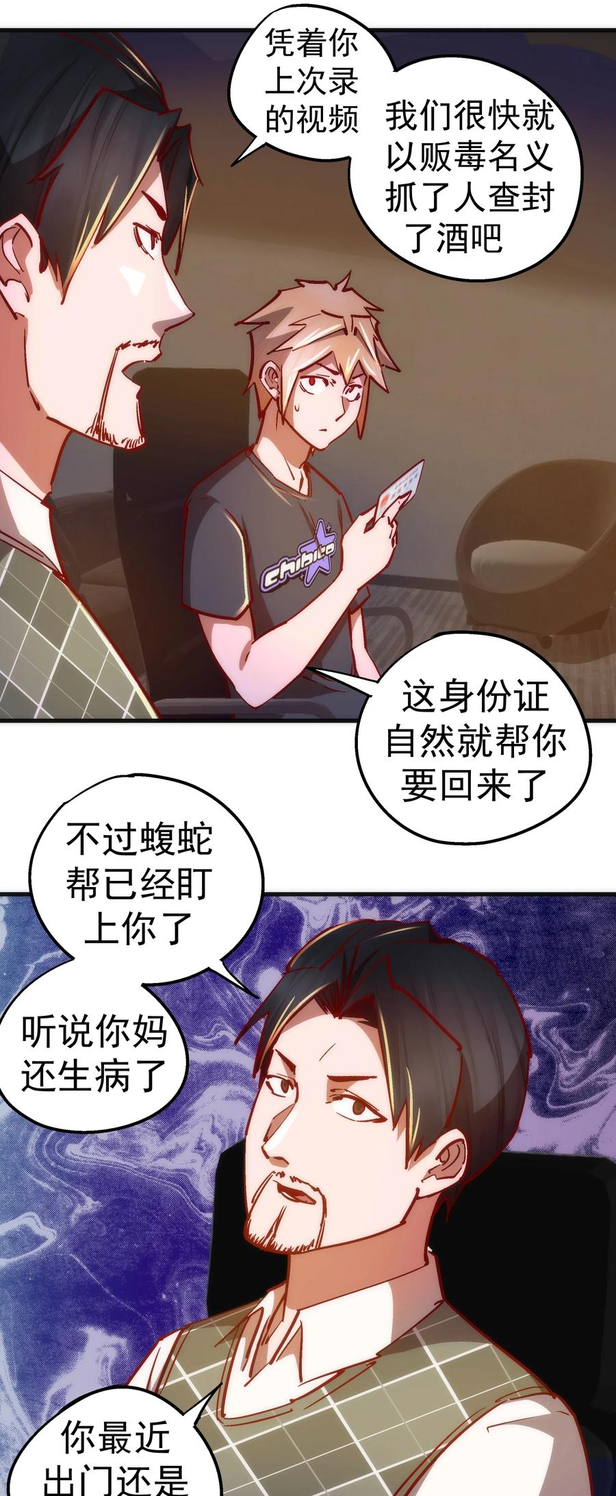 我不是大魔王 - 158 入狱 - 第12张图