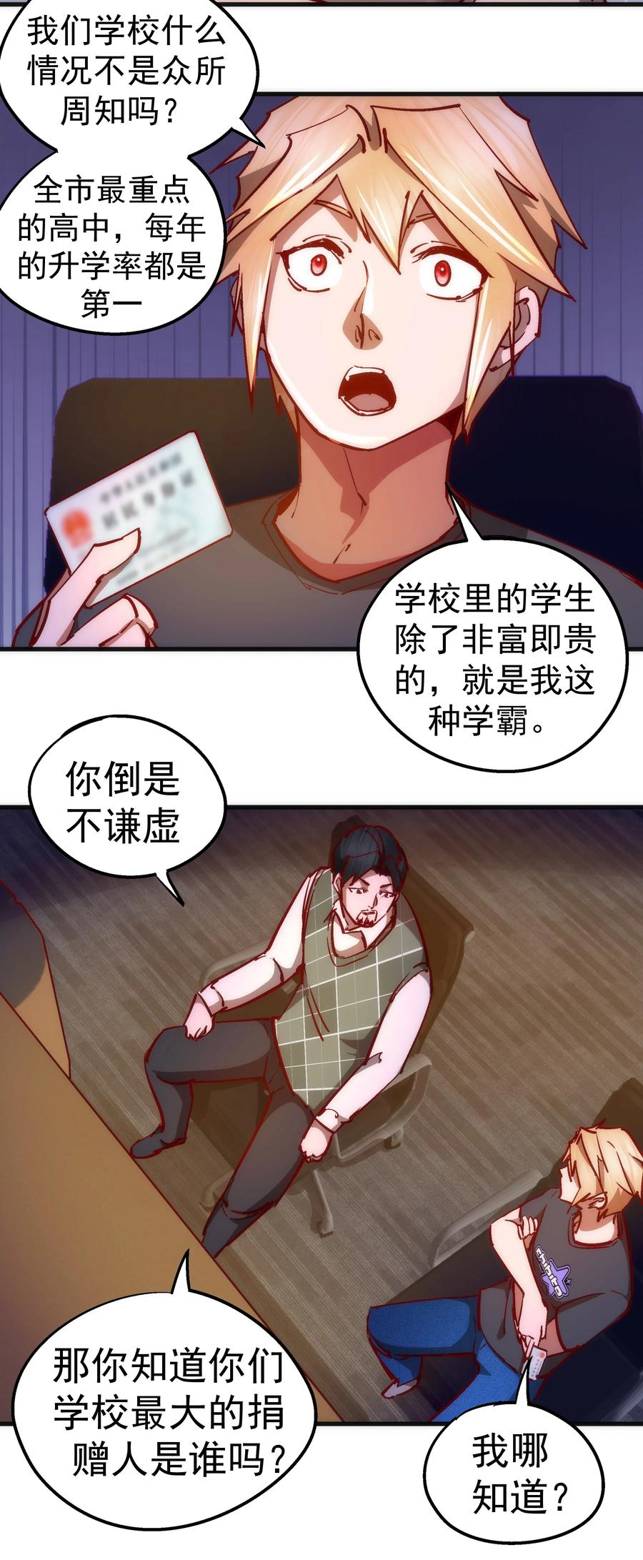 我不是大魔王 - 158 入狱 - 第14张图