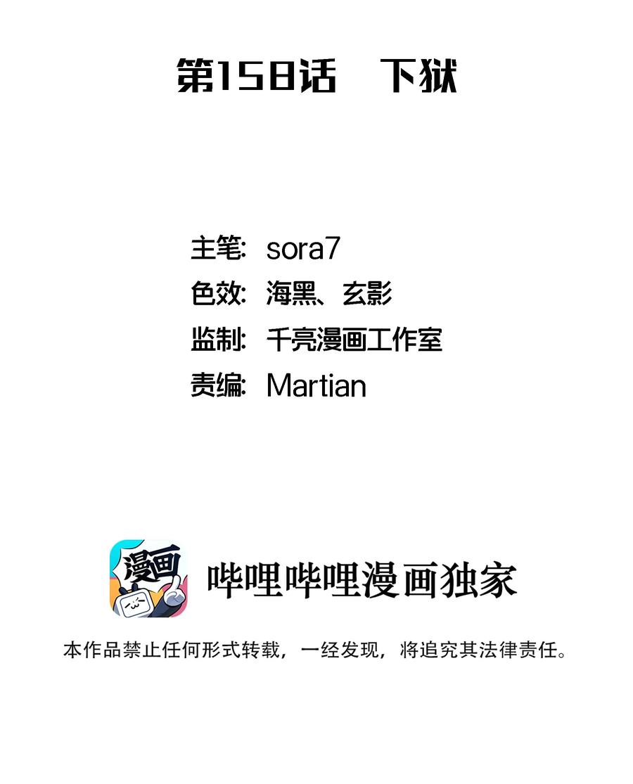 我不是大魔王 - 158 入狱 - 第2张图