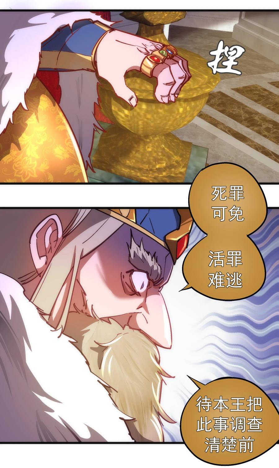 我不是大魔王 - 158 入狱 - 第44张图