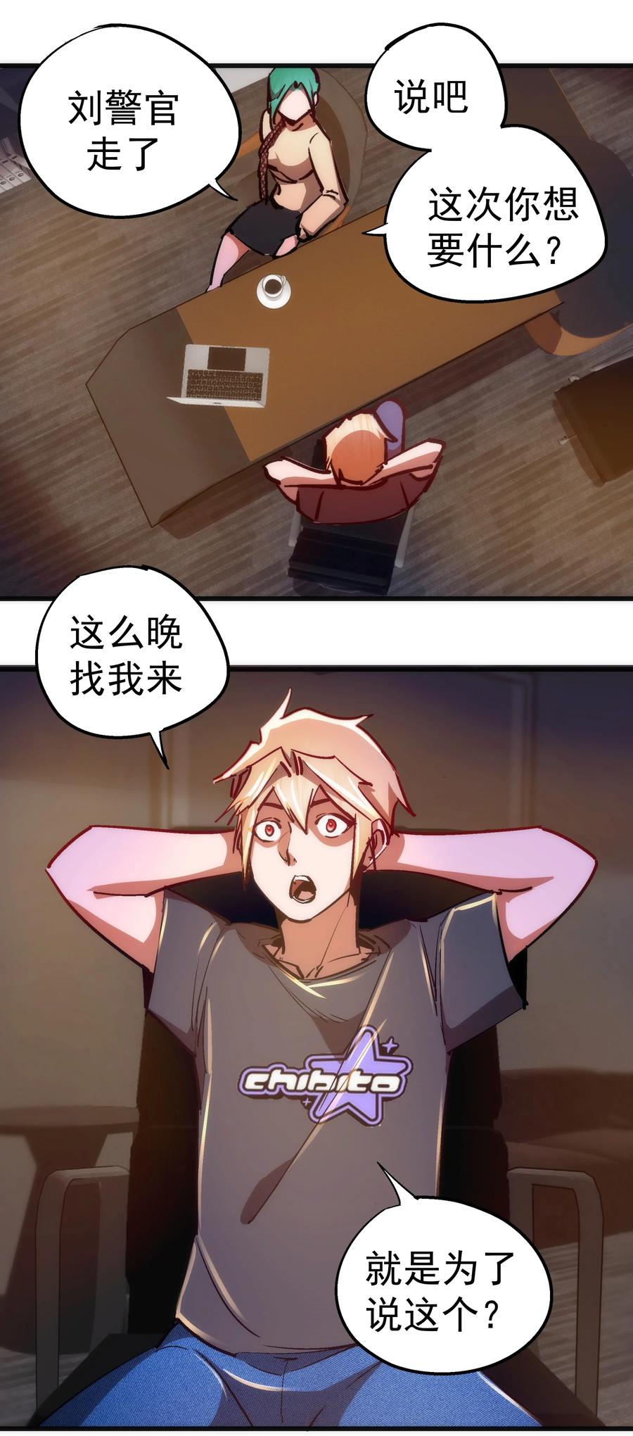 我不是大魔王 - 158 入狱 - 第23张图