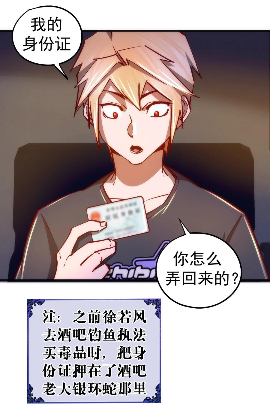 我不是大魔王 - 158 入狱 - 第11张图