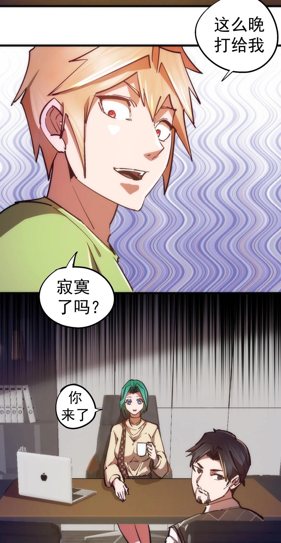 我不是大魔王 - 158 入狱 - 第6张图