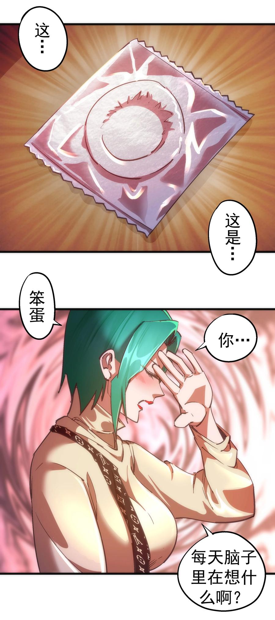 我不是大魔王 - 158 入狱 - 第26张图