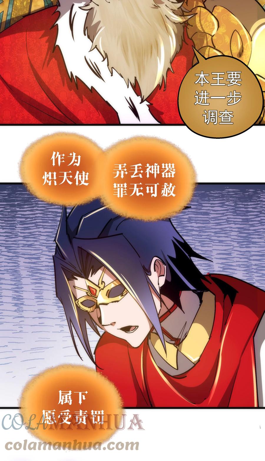 我不是大魔王 - 158 入狱 - 第43张图