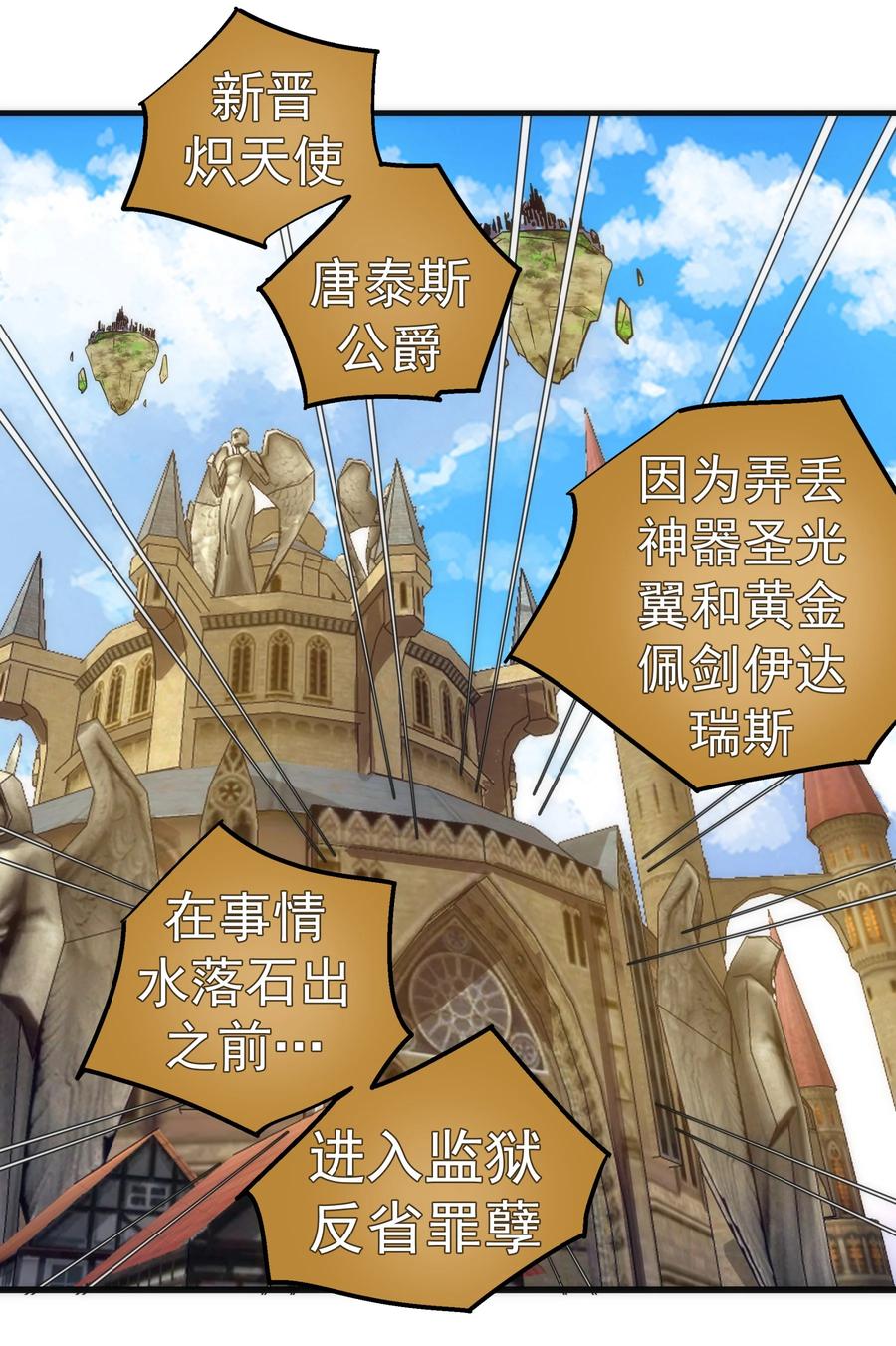 我不是大魔王 - 158 入狱 - 第45张图