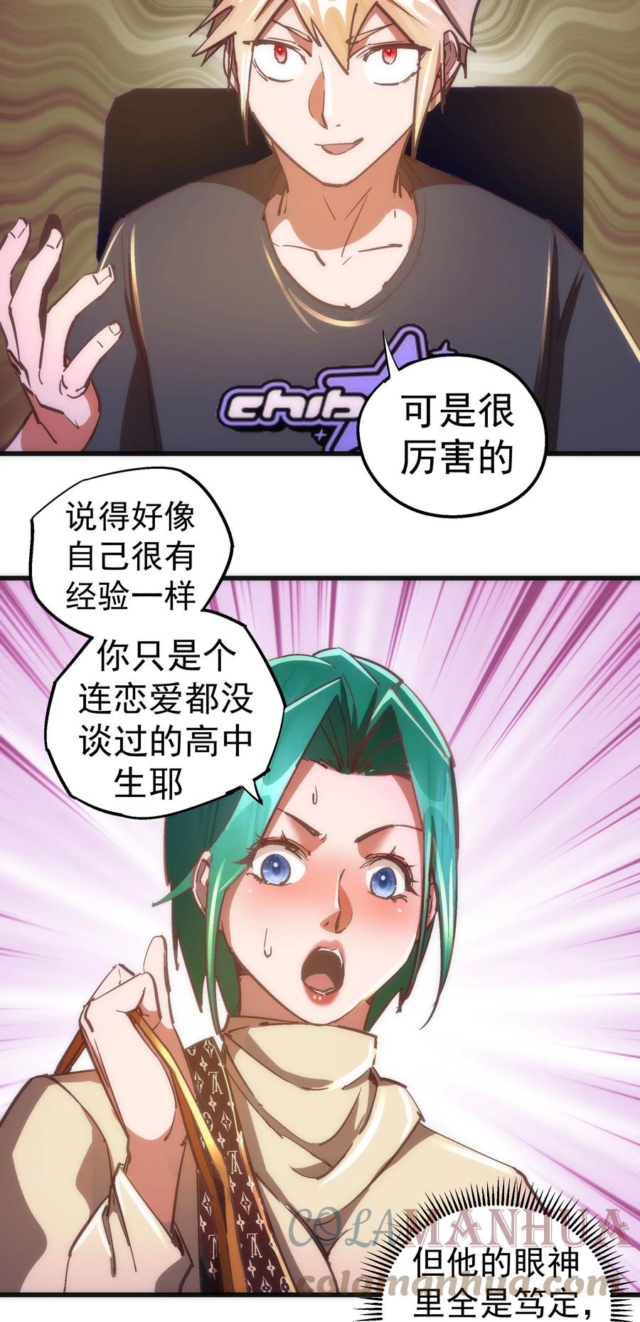 我不是大魔王 - 158 入狱 - 第28张图