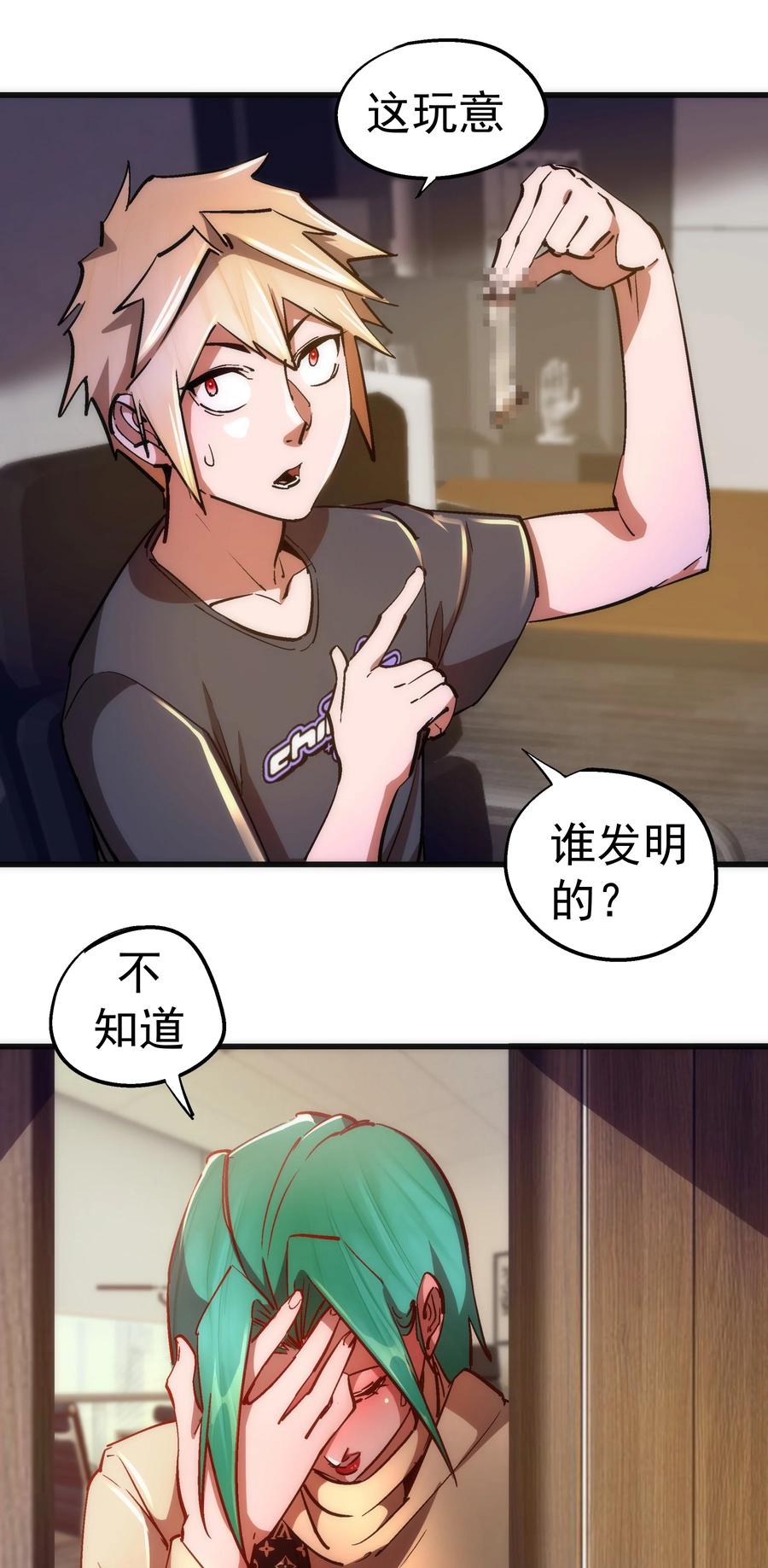 我不是大魔王 - 158 入狱 - 第33张图