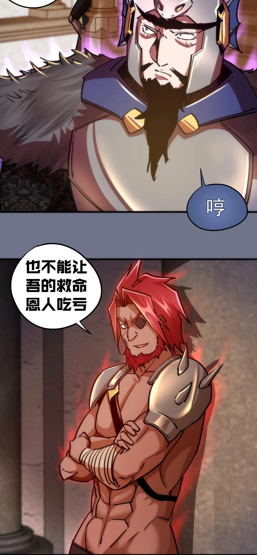 我不是大魔王 - 159 十壕猎空岛 - 第27张图