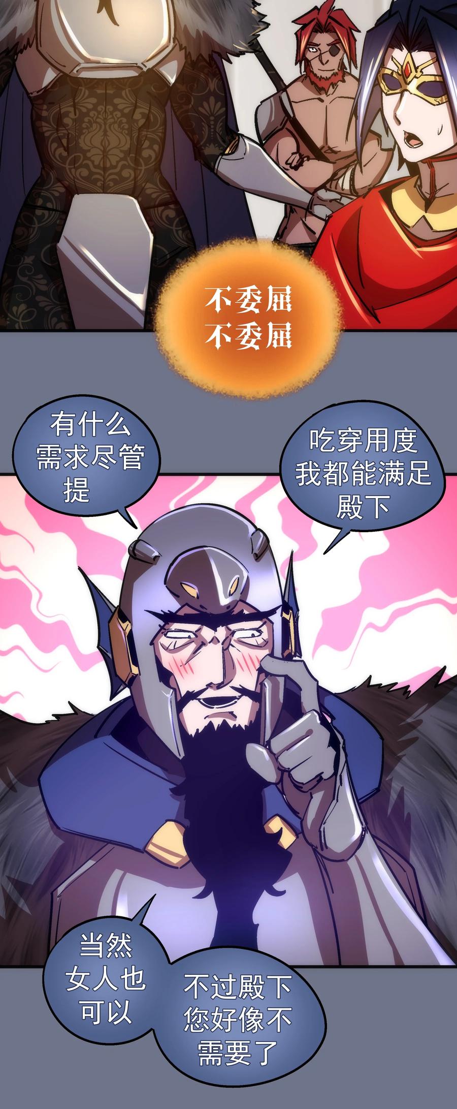 我不是大魔王 - 159 十壕猎空岛 - 第35张图