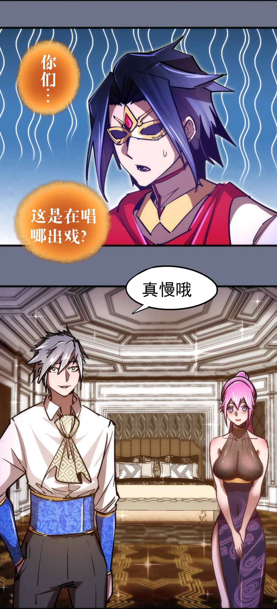 我不是大魔王 - 159 十壕猎空岛 - 第30张图