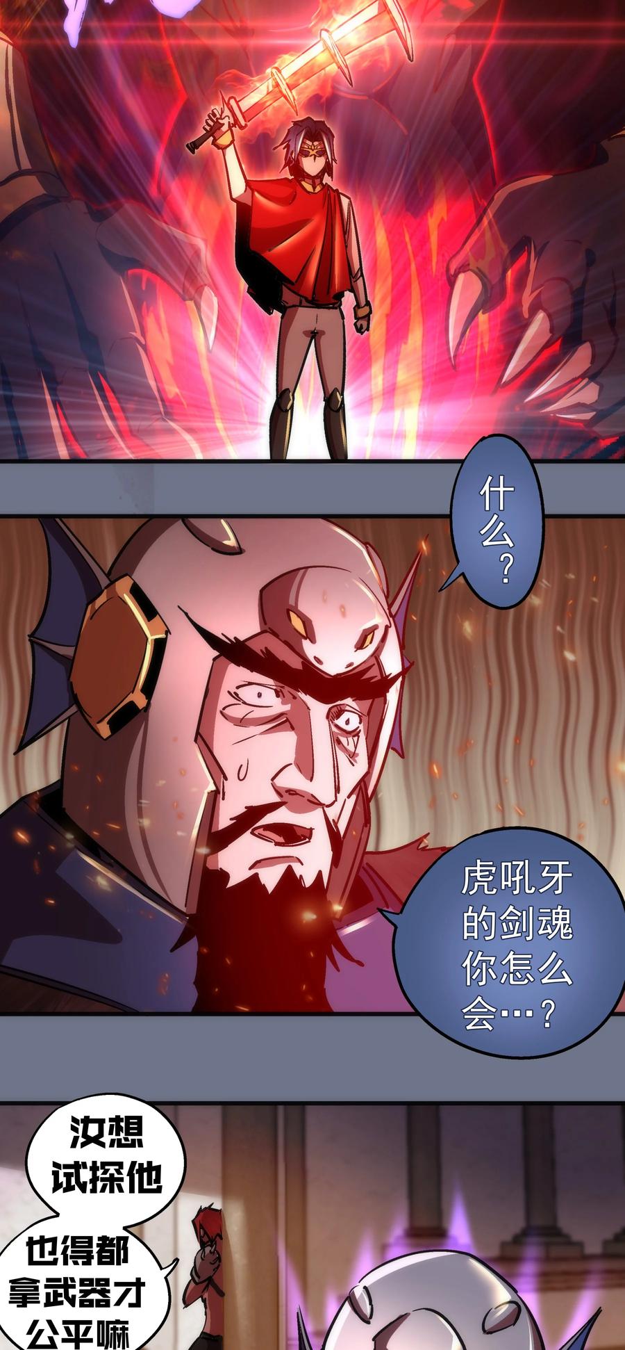 我不是大魔王 - 159 十壕猎空岛 - 第26张图