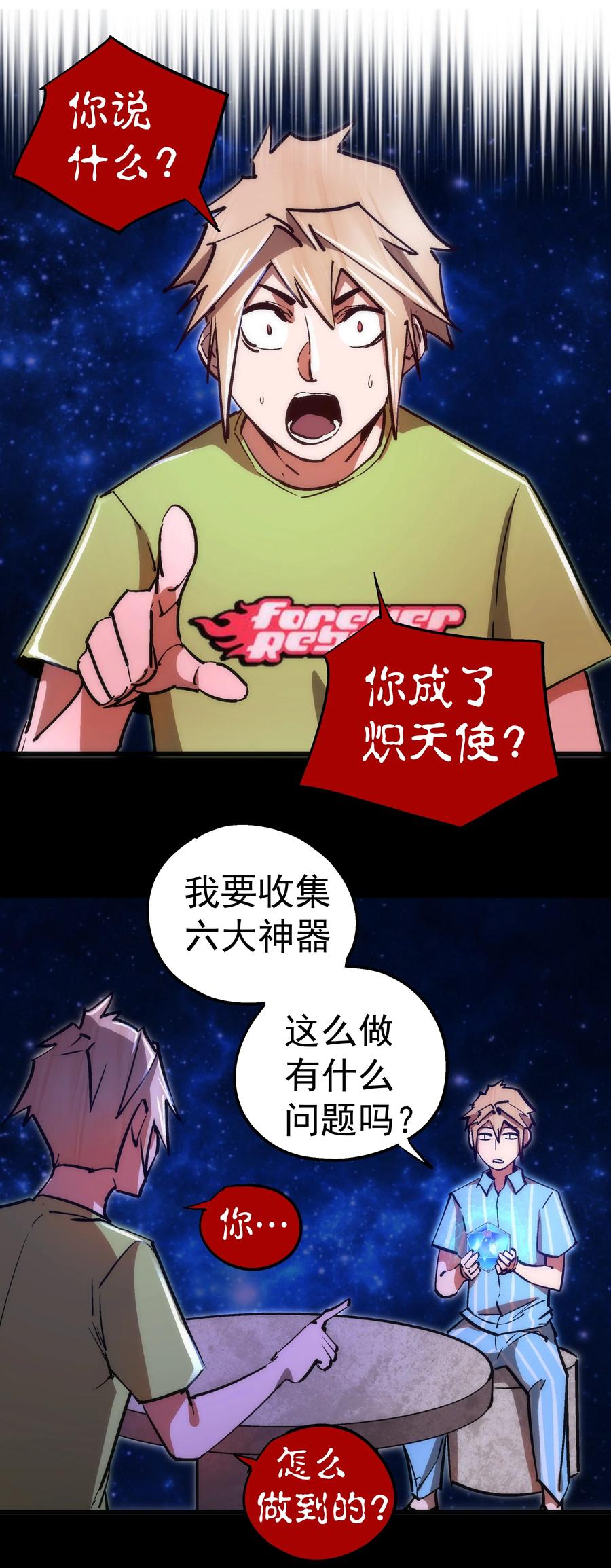 我不是大魔王 - 159 十壕猎空岛 - 第8张图