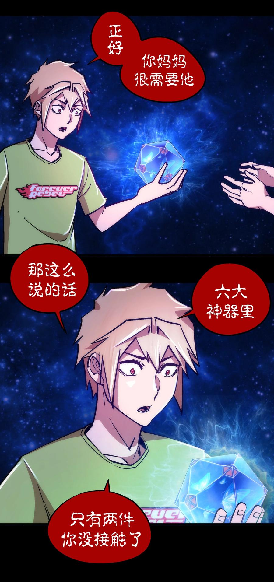 我不是大魔王 - 159 十壕猎空岛 - 第14张图