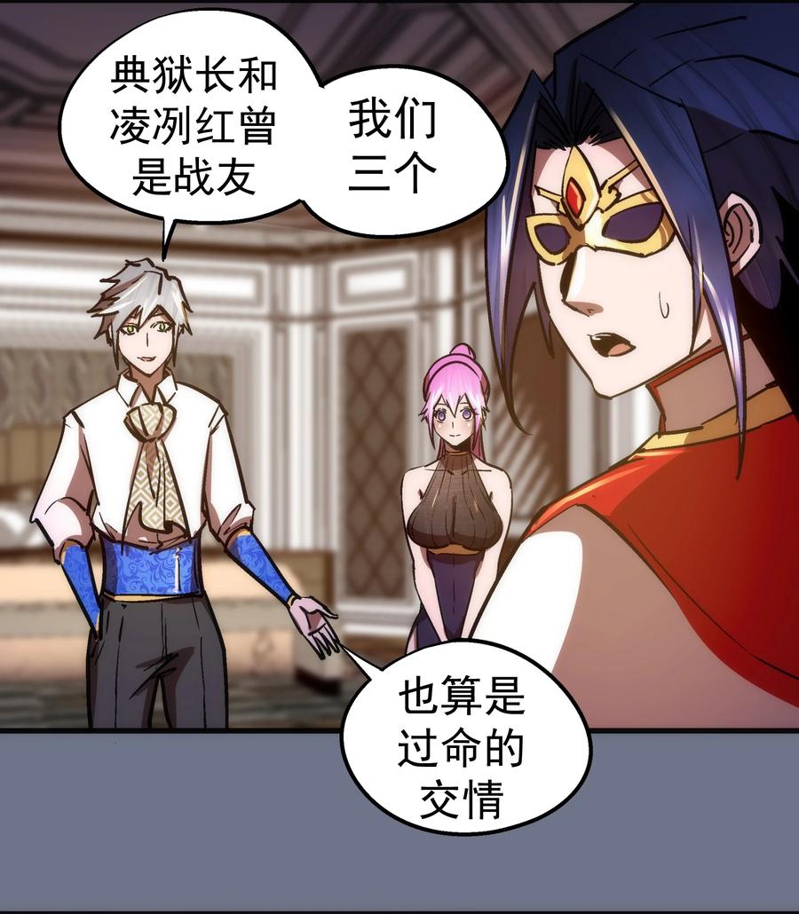 我不是大魔王 - 159 十壕猎空岛 - 第33张图