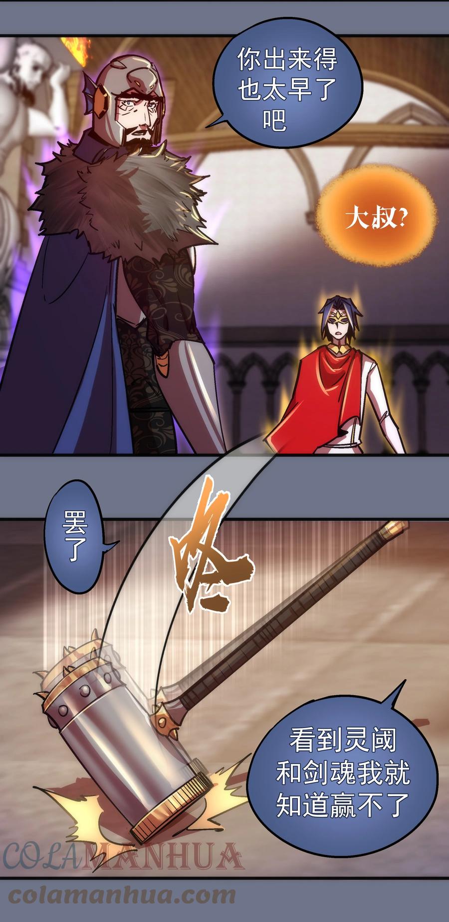 我不是大魔王 - 159 十壕猎空岛 - 第28张图