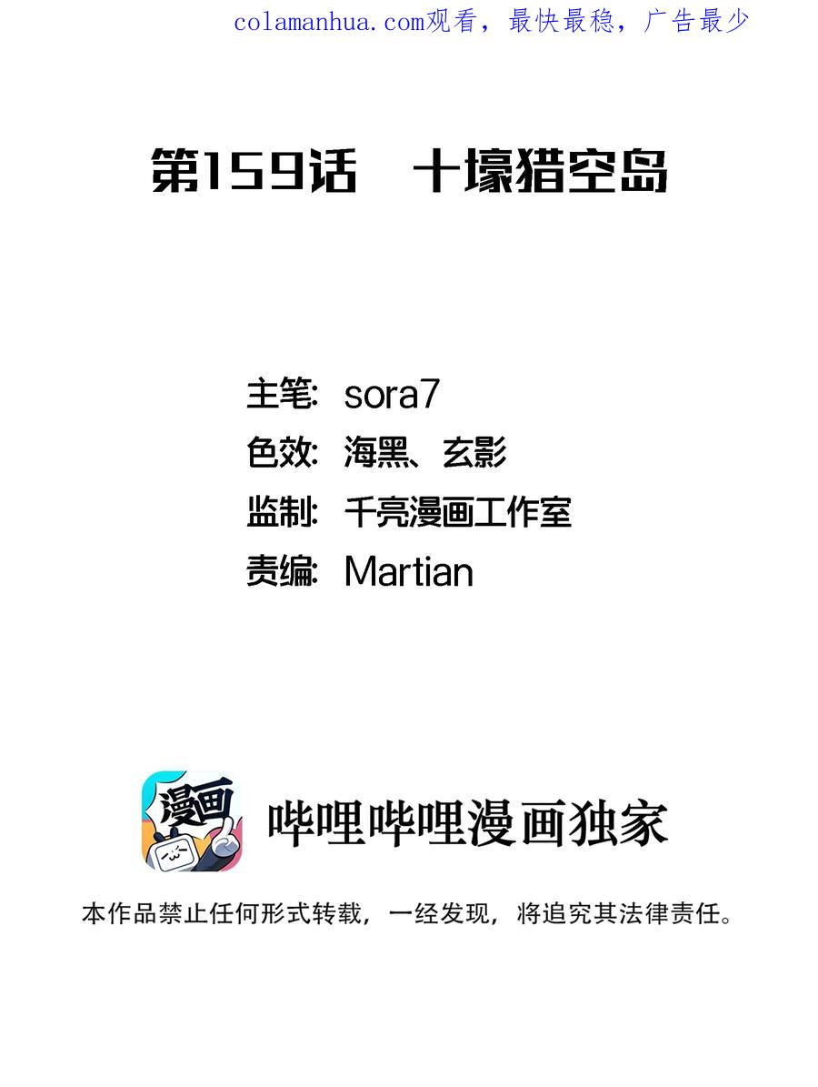 我不是大魔王 - 159 十壕猎空岛 - 第2张图