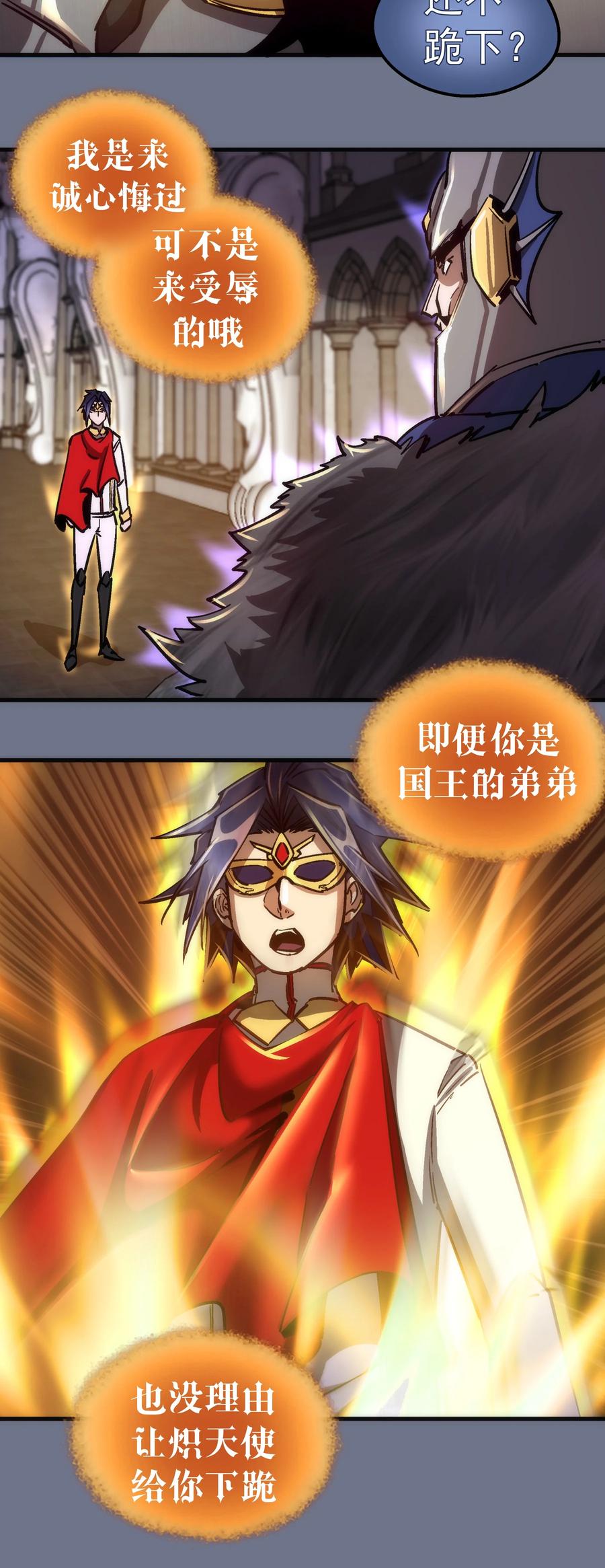 我不是大魔王 - 159 十壕猎空岛 - 第21张图