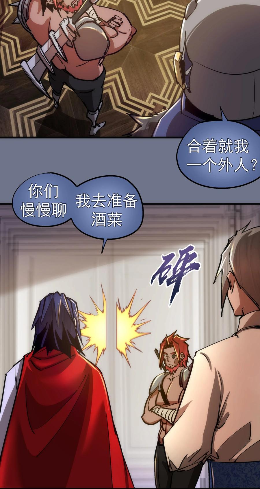 我不是大魔王 - 159 十壕猎空岛 - 第39张图