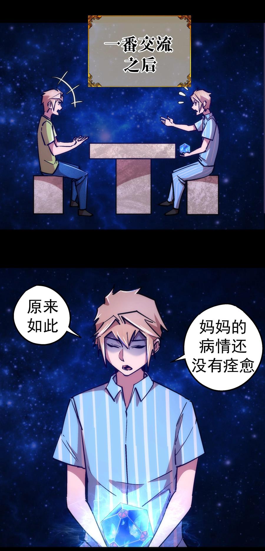 我不是大魔王 - 159 十壕猎空岛 - 第12张图