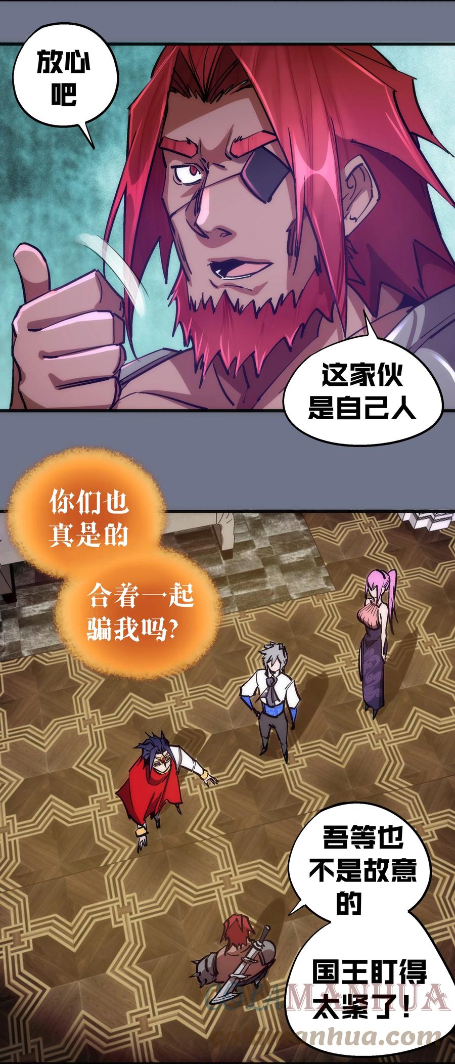 我不是大魔王 - 159 十壕猎空岛 - 第40张图