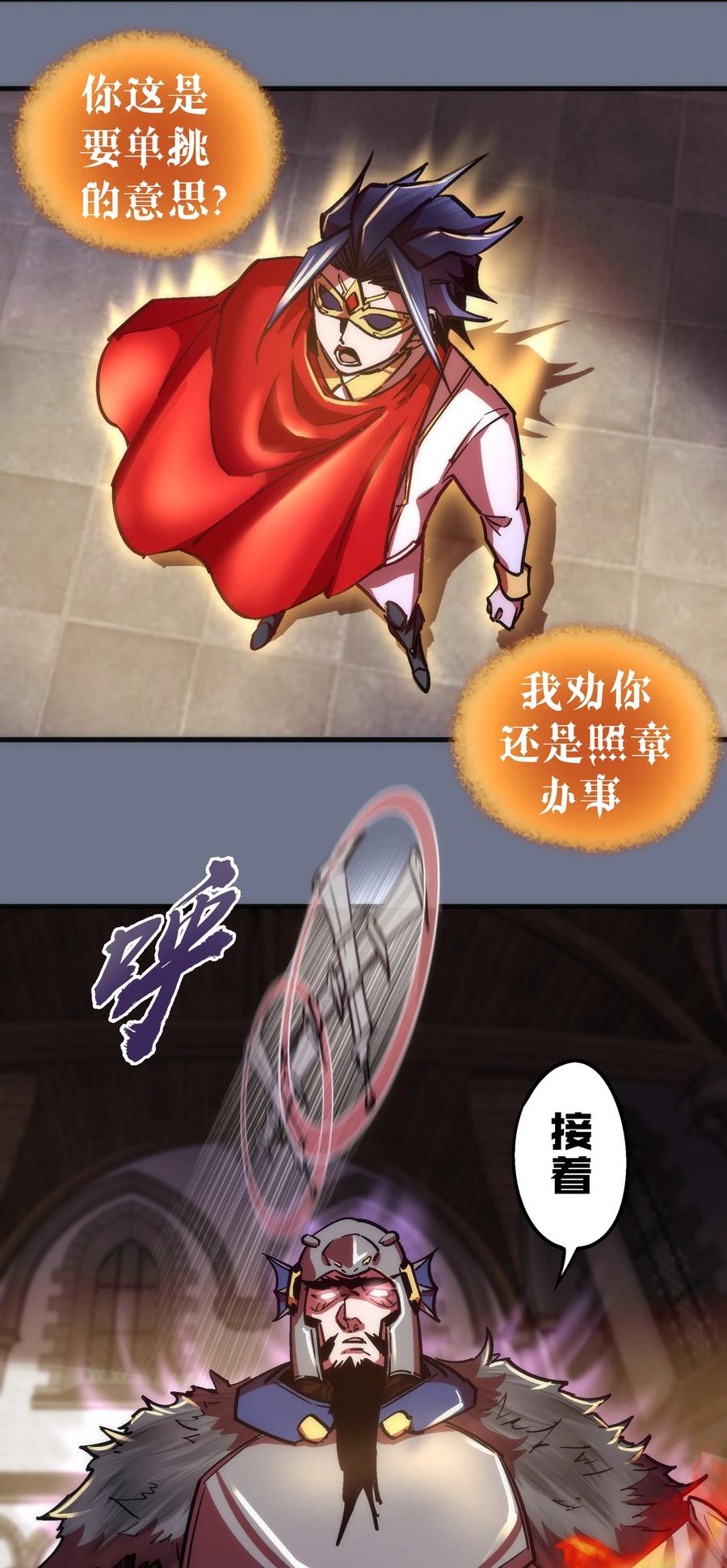 我不是大魔王 - 159 十壕猎空岛 - 第24张图