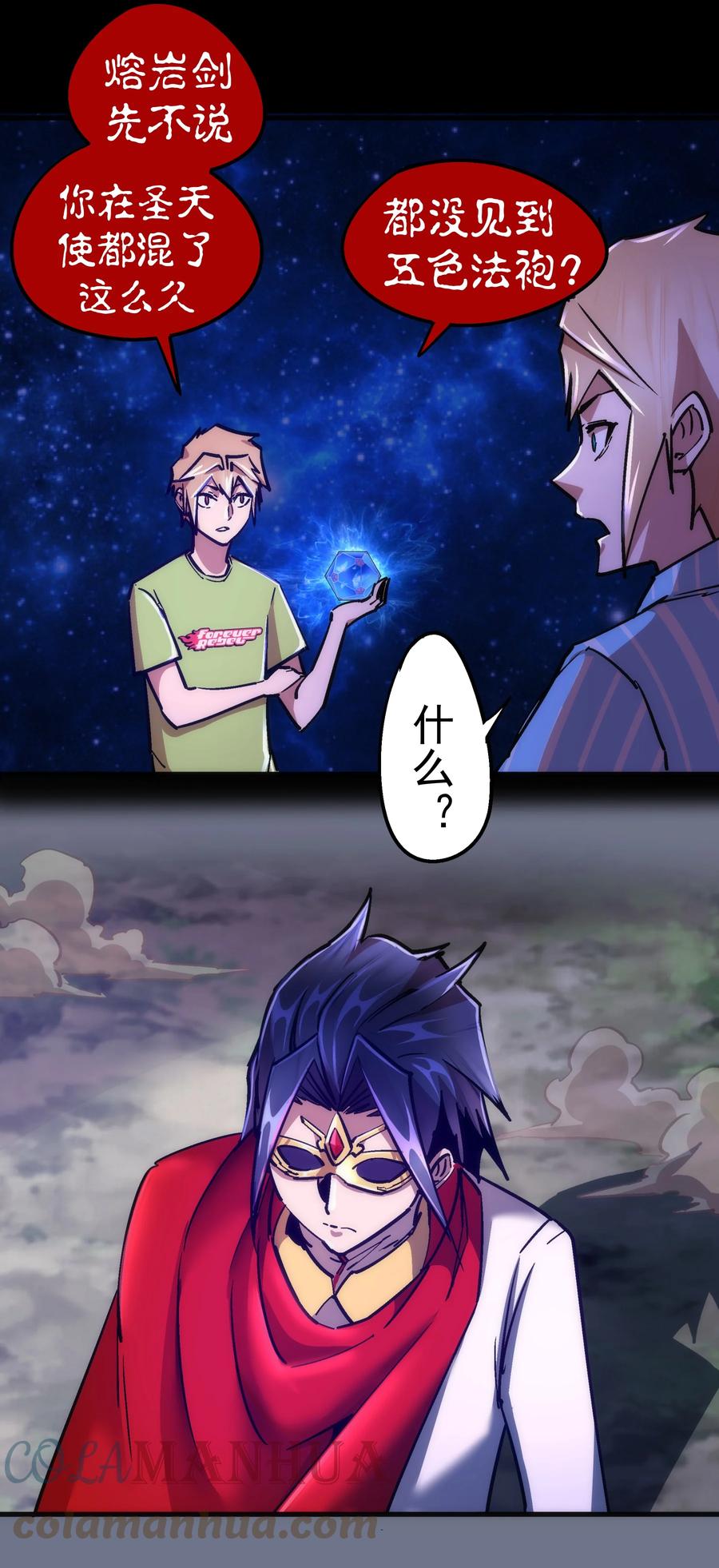 我不是大魔王 - 159 十壕猎空岛 - 第16张图