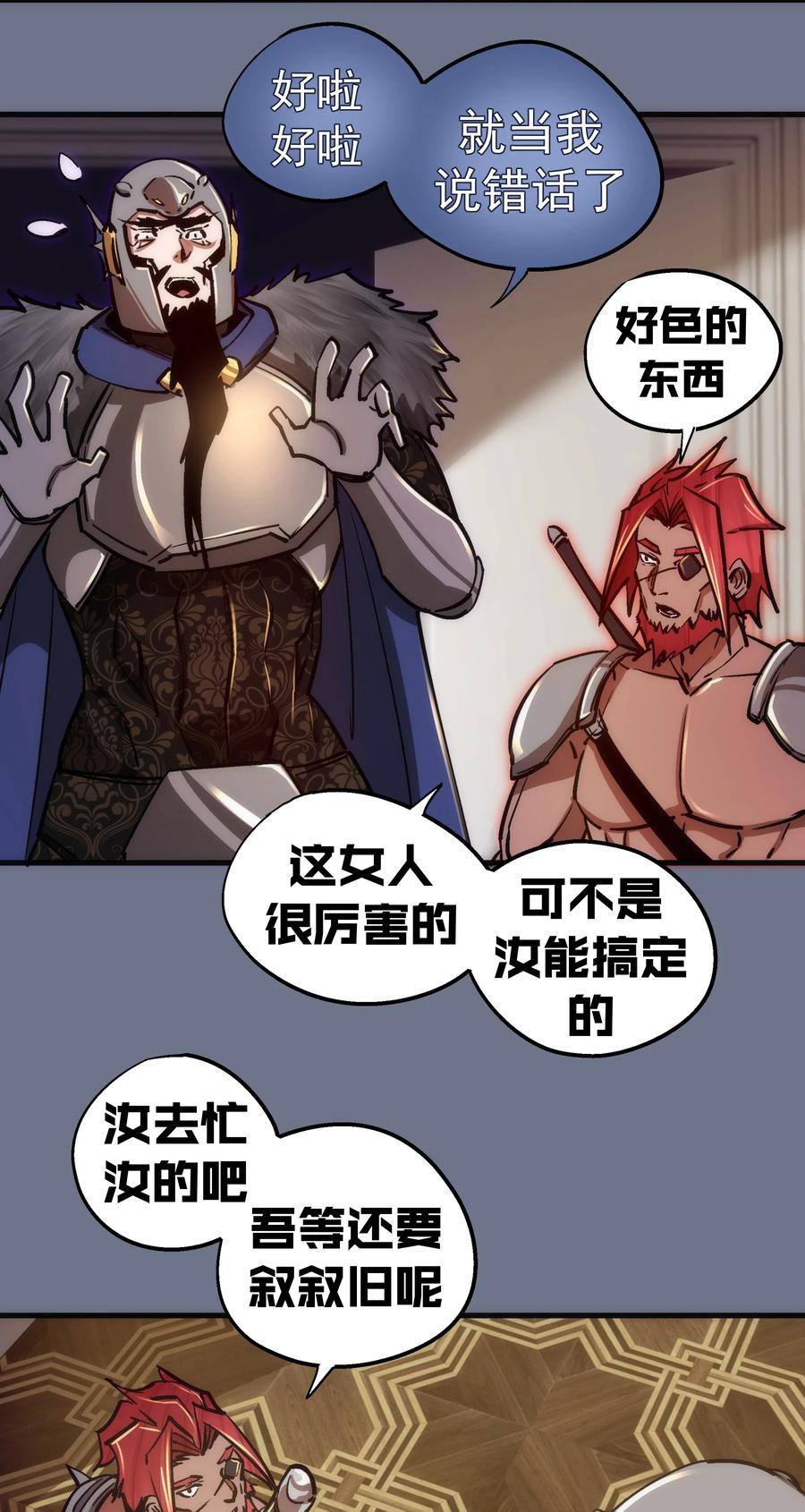 我不是大魔王 - 159 十壕猎空岛 - 第38张图