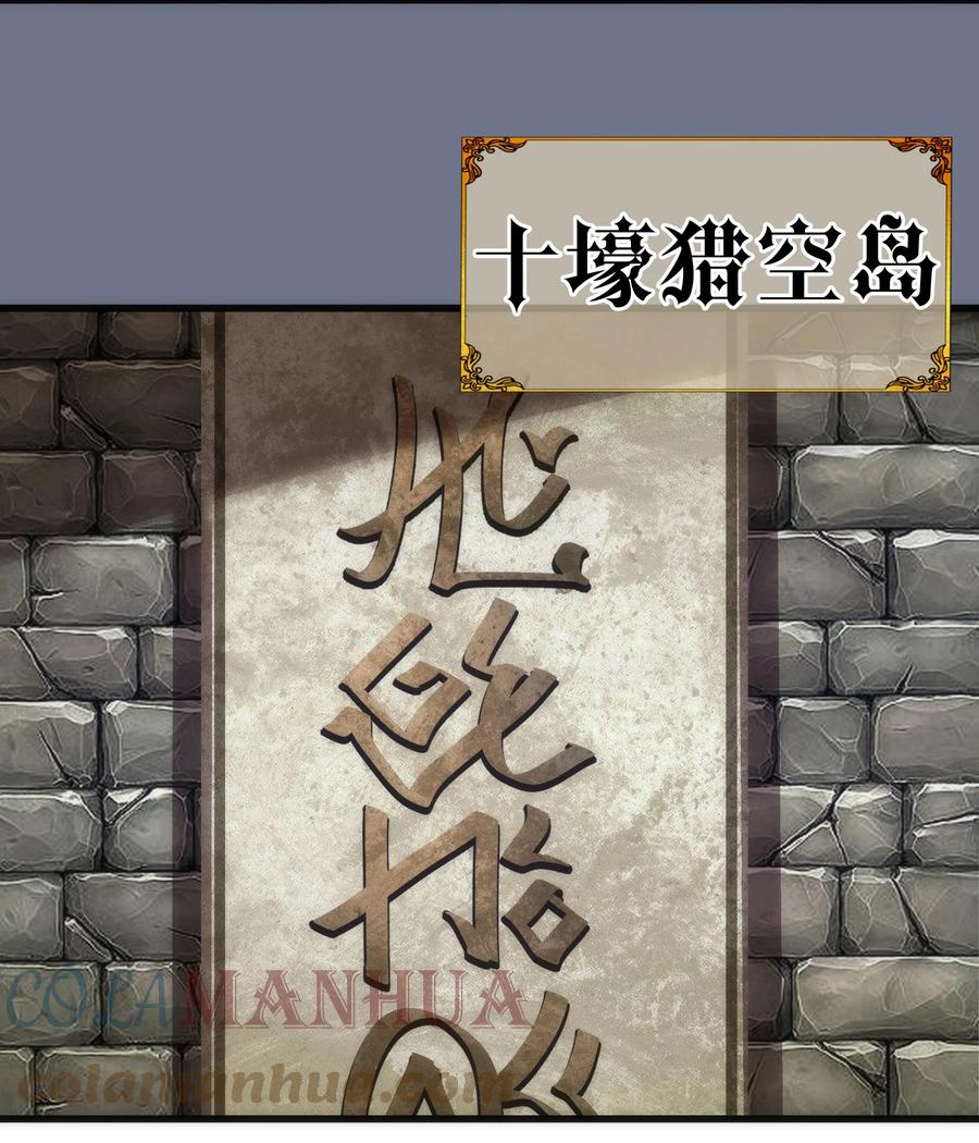 我不是大魔王 - 159 十壕猎空岛 - 第7张图